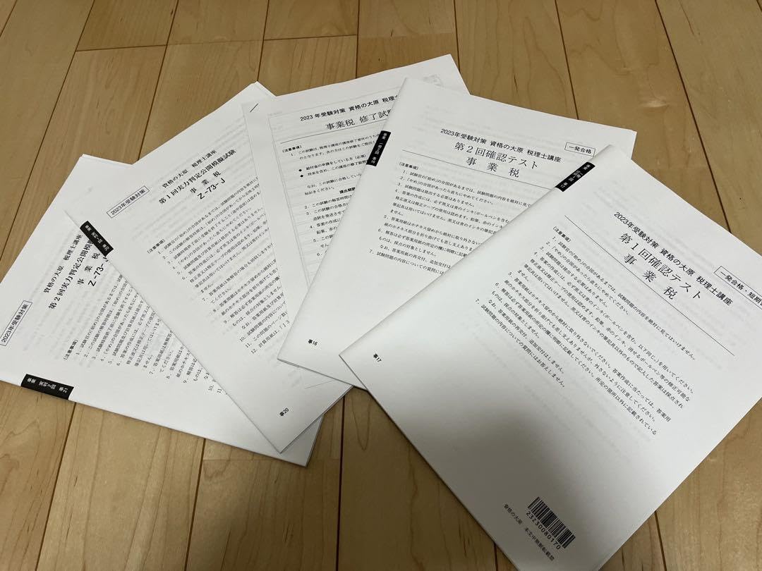 大原】税理士試験2023年 事業税 教材一式 【公式通販】